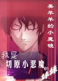 (网王+樱兰同人)我是切原小恶魔的妹妹?!