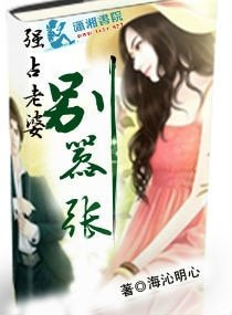 强占--老婆,别嚣张