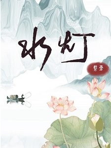水灯