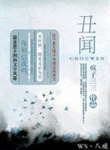 醜聞