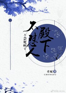 殿下,不懟人會死嗎