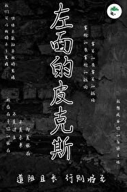左面的皮克斯