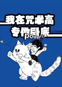 (BG/綜漫同人)我在咒術高專做卧底