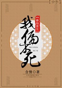 (修仙重生)我偏不死