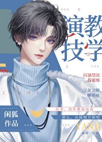 影帝的秘密情人今天也想公开