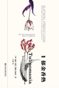 郁金香热
