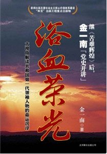 浴血荣光(出版书)
