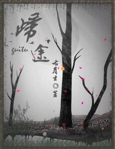 （综漫同人）综漫の归途
