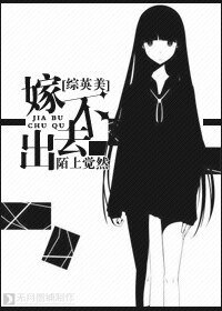 （綜英美同人）[綜英美]嫁不出去