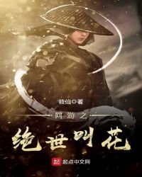 網遊之絕世叫花