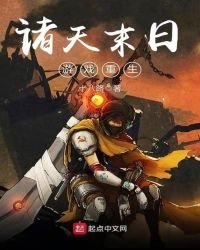 諸天末日遊戲重生