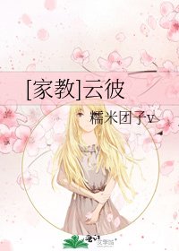 [家教]雲彼